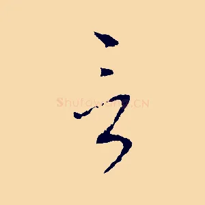 言