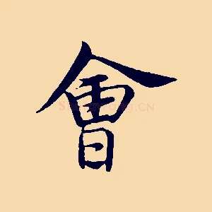 會