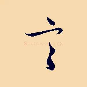 言