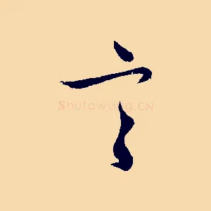 言