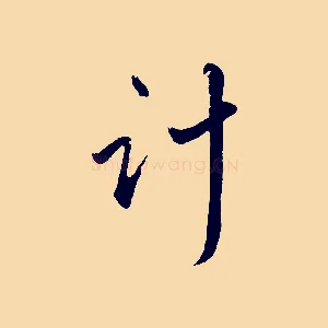 計