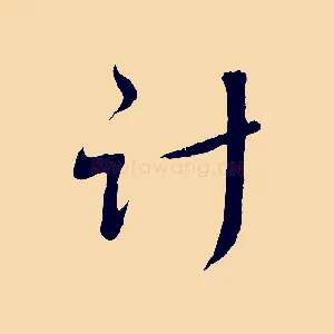 計