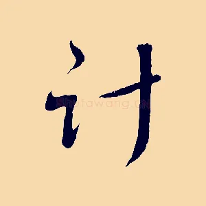 計
