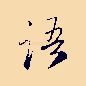 語