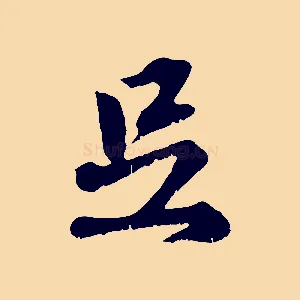 足