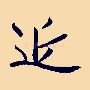 近