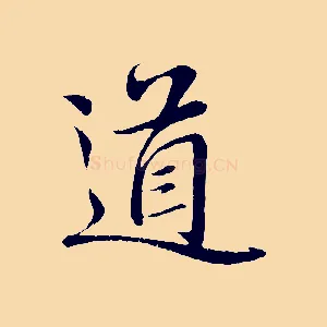 道