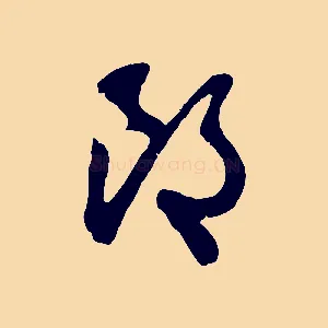 郎