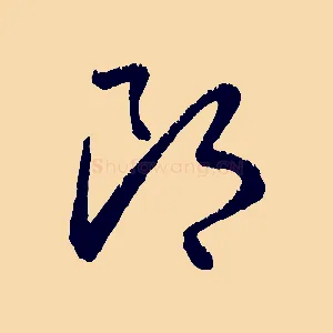 郎