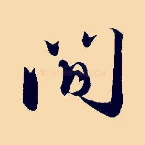 間