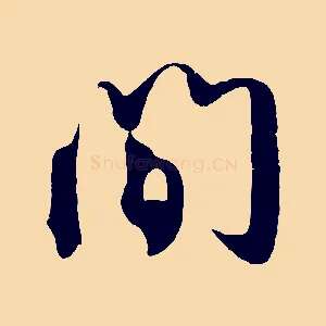 間