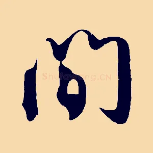 間