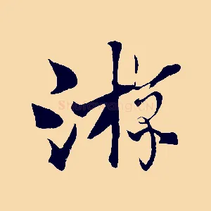 游