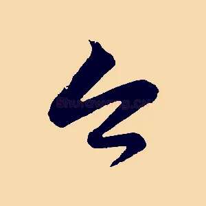 今