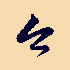 今