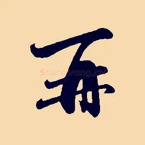 再