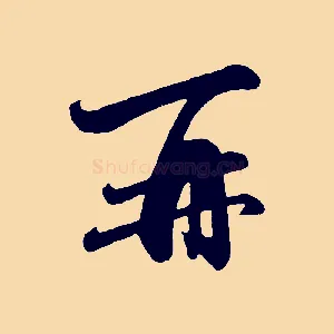 再