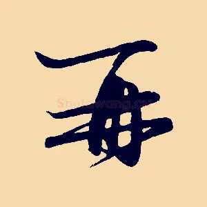 再