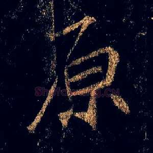 原