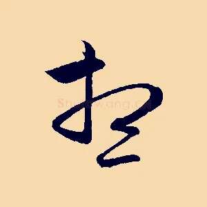 想