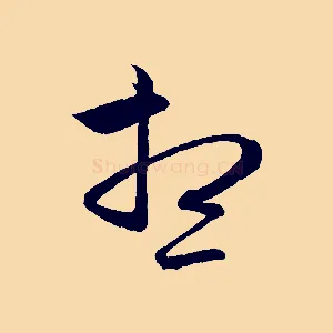 想