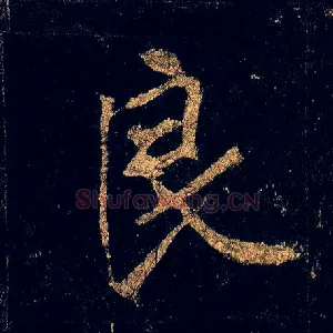 良