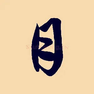 月