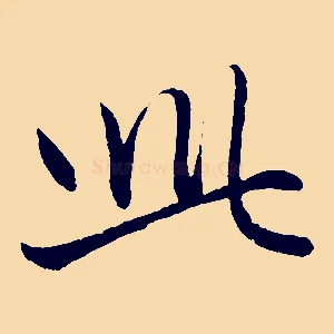 此
