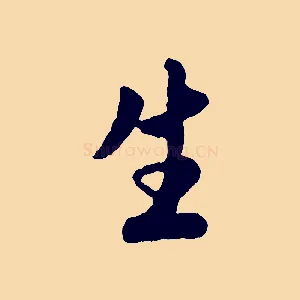 生