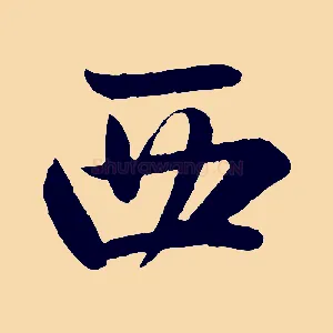 西