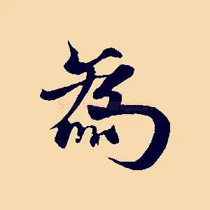 為