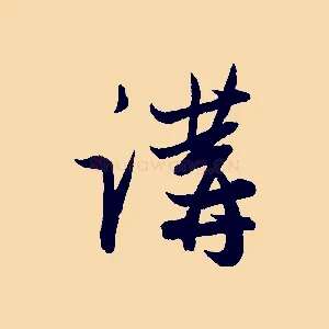 講