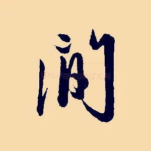 間