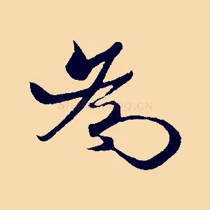為