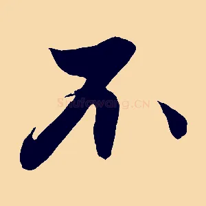 不