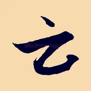 云