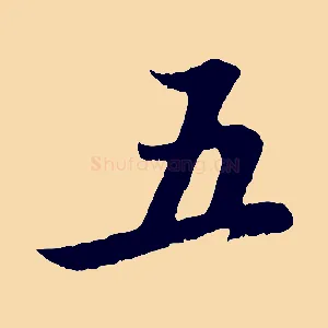 五