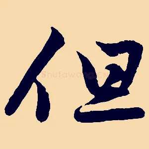 但