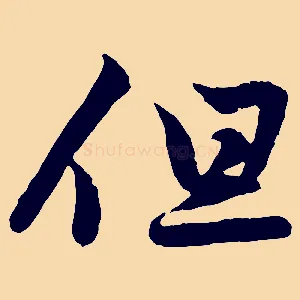 但