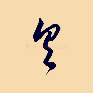 具