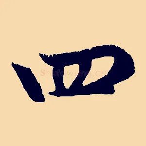 四