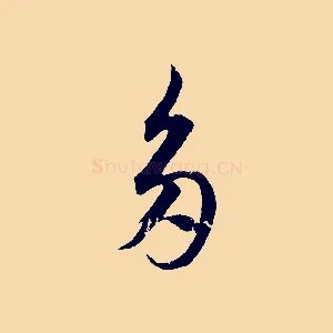 多