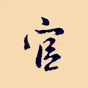 官