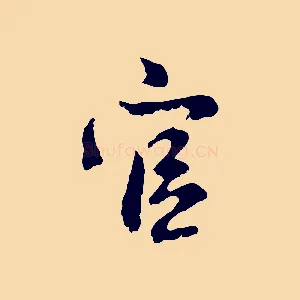 官