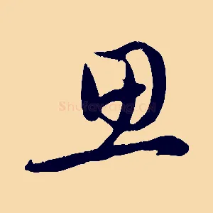 思