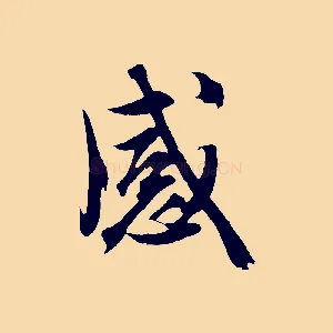 感