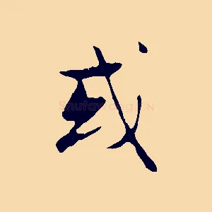 或
