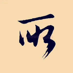 所