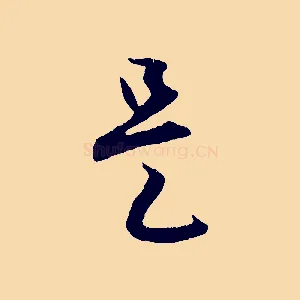 是