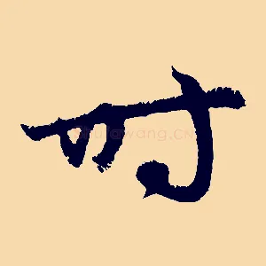 時